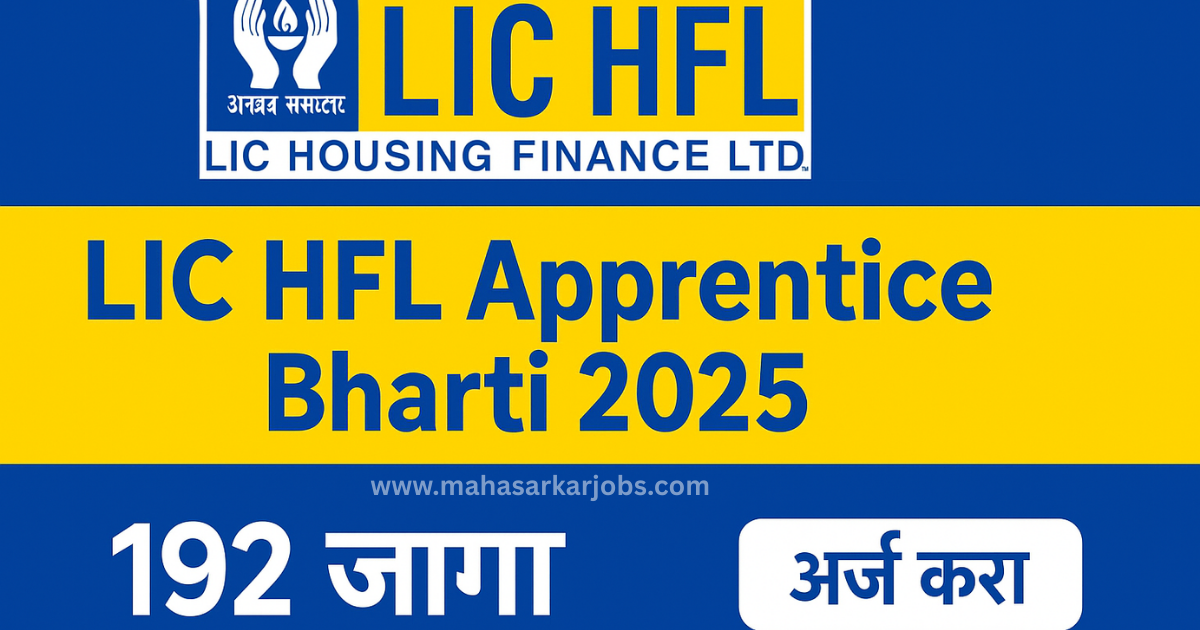 LIC HFL Apprentice Bharti 2025 | LIC Housing Finance Recruitment 192 जागा
